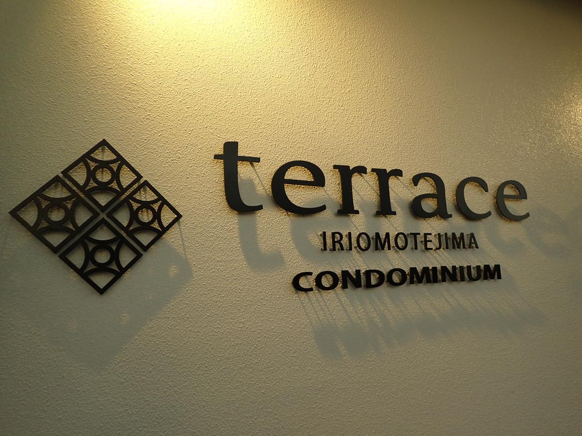 Terrace Iriomotejima Condominium Urauchi Extérieur photo