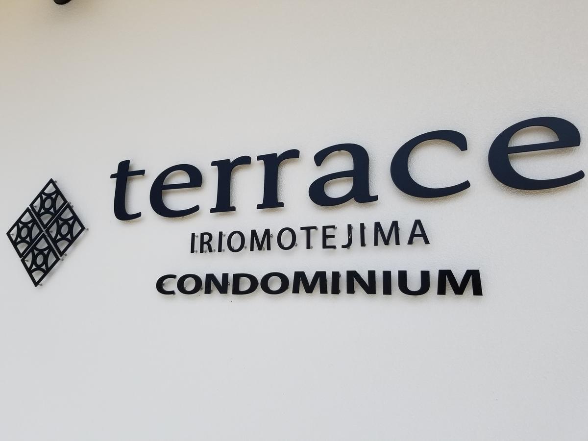 Terrace Iriomotejima Condominium Urauchi Extérieur photo